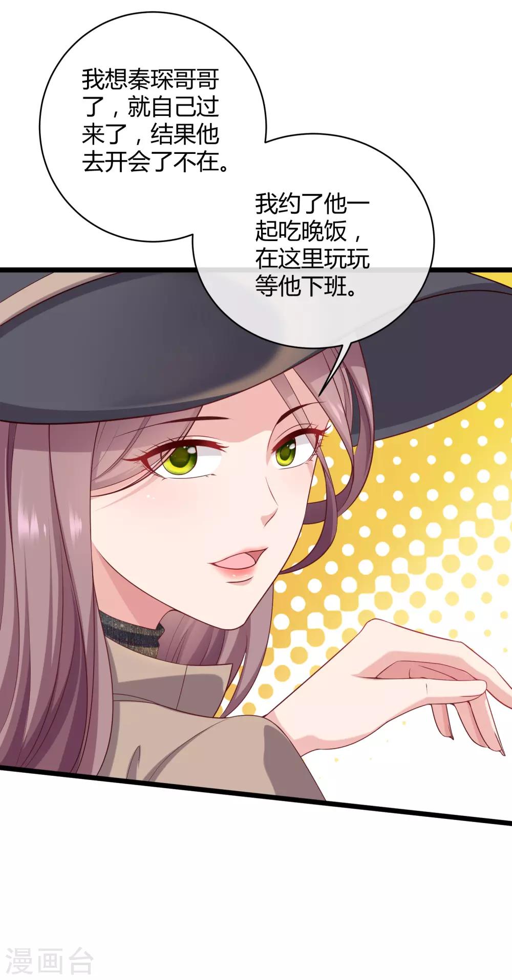 《冰山总裁强宠婚》漫画最新章节第39话 来路不明的女人免费下拉式在线观看章节第【11】张图片