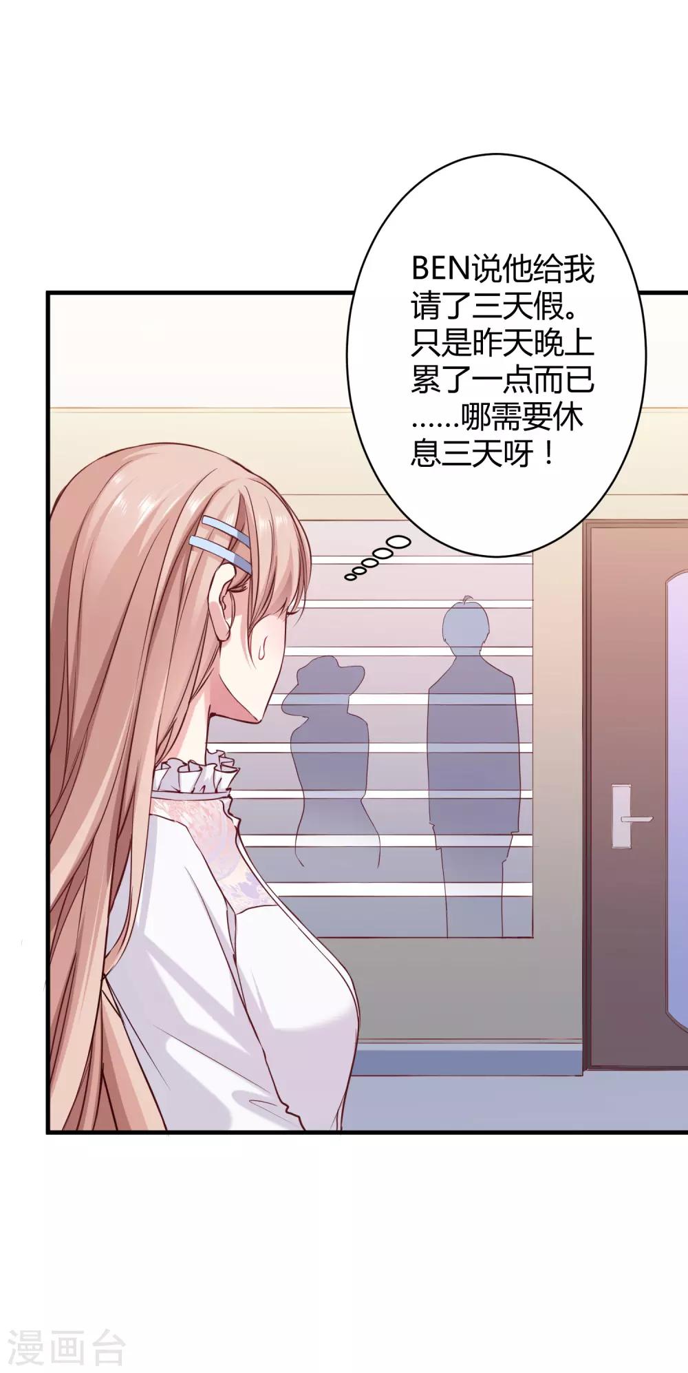 《冰山总裁强宠婚》漫画最新章节第39话 来路不明的女人免费下拉式在线观看章节第【17】张图片