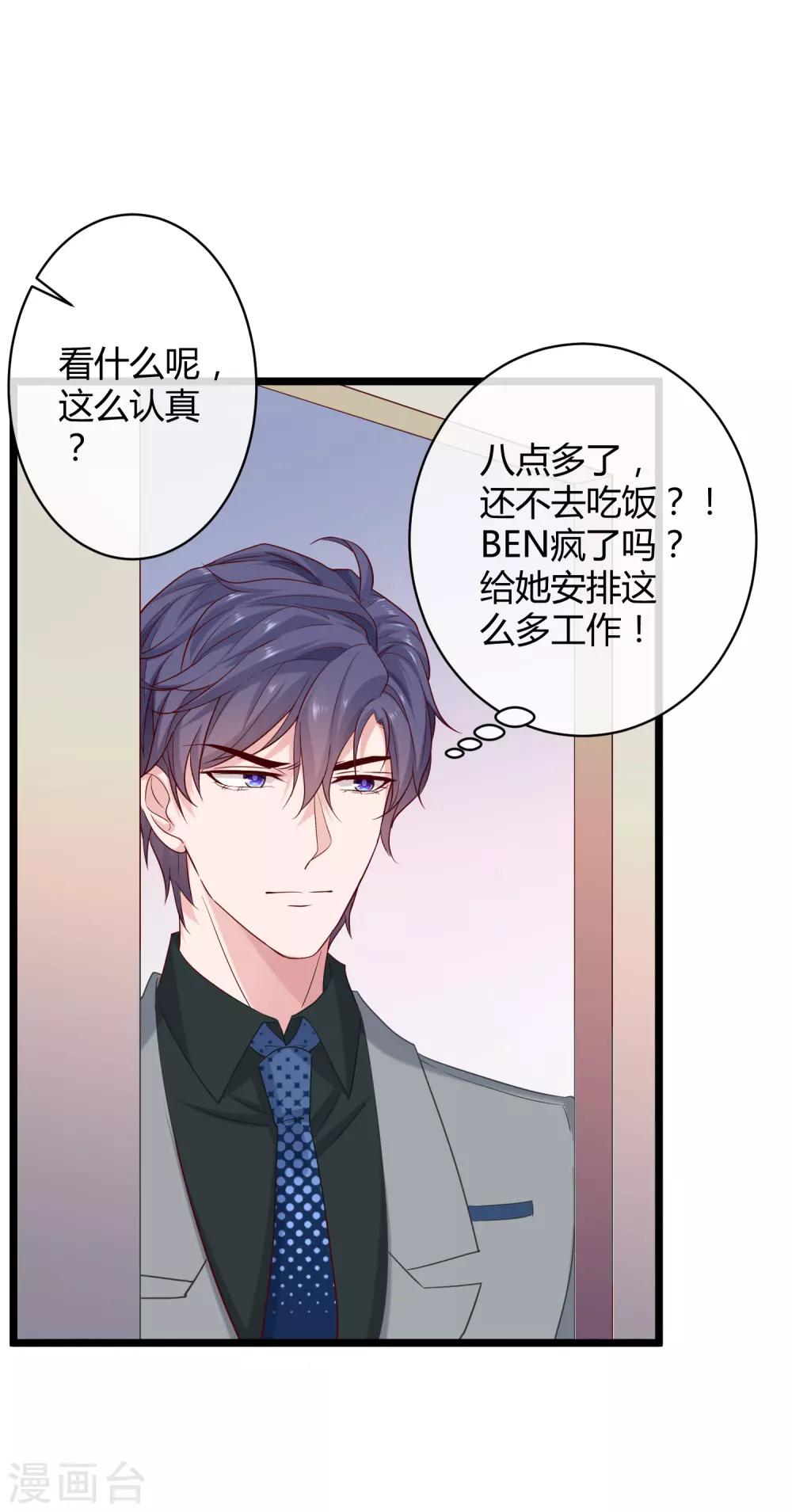 《冰山总裁强宠婚》漫画最新章节第39话 来路不明的女人免费下拉式在线观看章节第【29】张图片