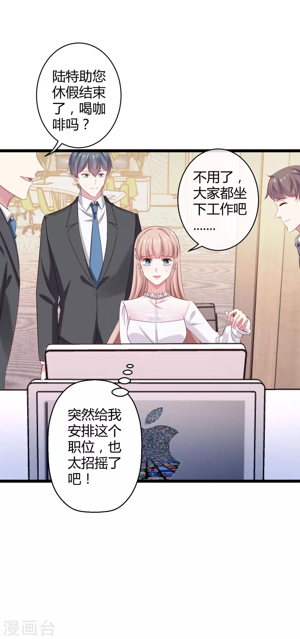 《冰山总裁强宠婚》漫画最新章节第39话 来路不明的女人免费下拉式在线观看章节第【5】张图片