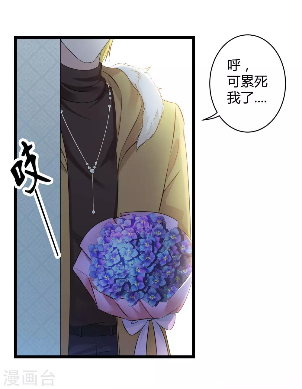 《冰山总裁强宠婚》漫画最新章节第40话 恶人自有吃瘪时免费下拉式在线观看章节第【21】张图片