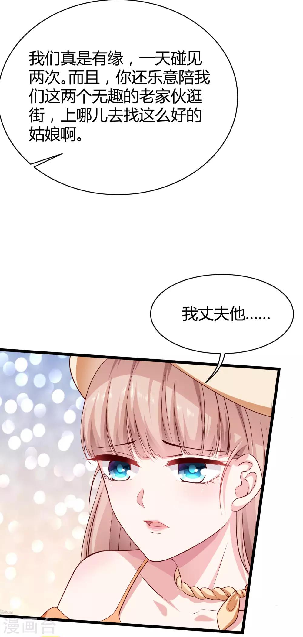 《冰山总裁强宠婚》漫画最新章节第41话 哪里来的大熊熊？免费下拉式在线观看章节第【19】张图片