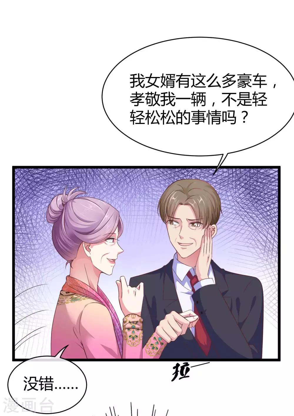 《冰山总裁强宠婚》漫画最新章节第43话 秦总上门提亲免费下拉式在线观看章节第【24】张图片