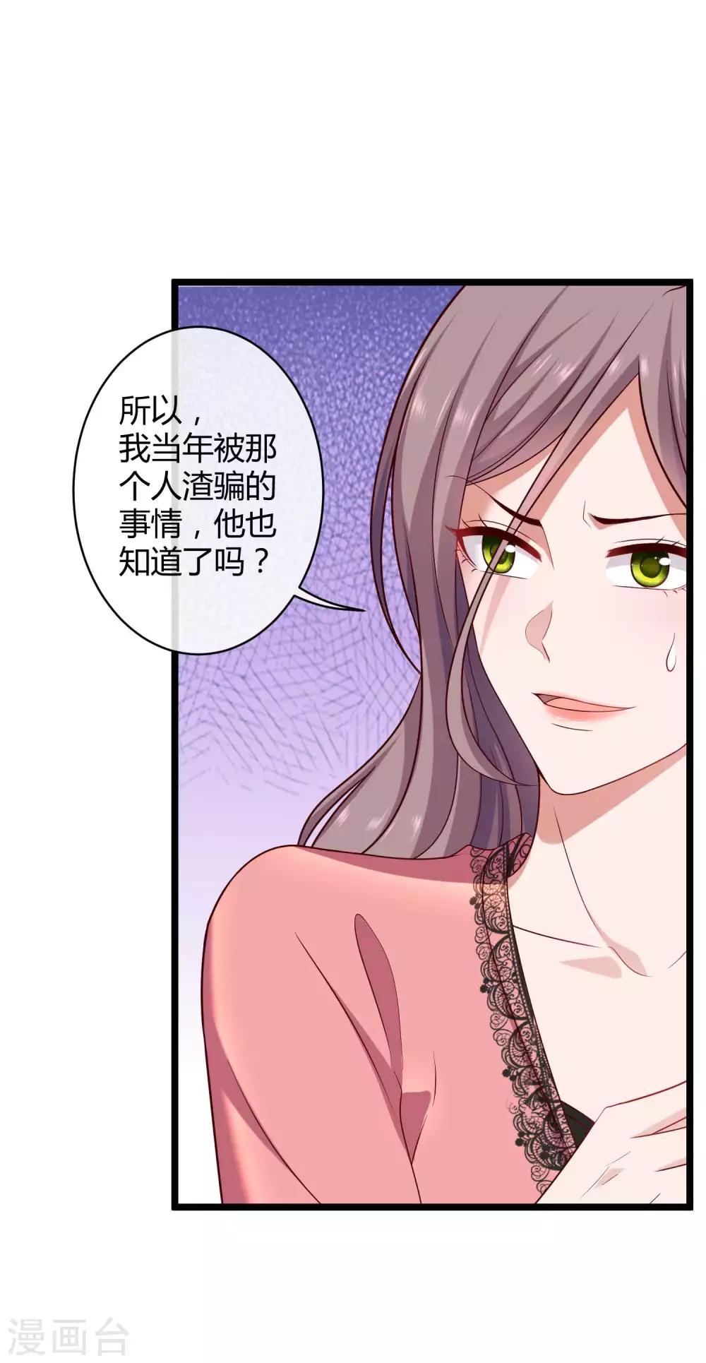 《冰山总裁强宠婚》漫画最新章节第45话 总有女人爱作妖免费下拉式在线观看章节第【18】张图片