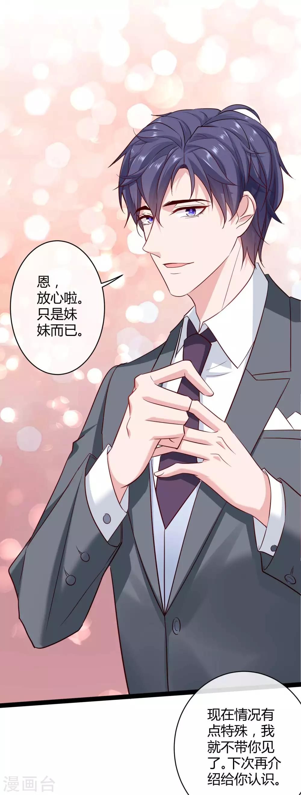 《冰山总裁强宠婚》漫画最新章节第45话 总有女人爱作妖免费下拉式在线观看章节第【30】张图片