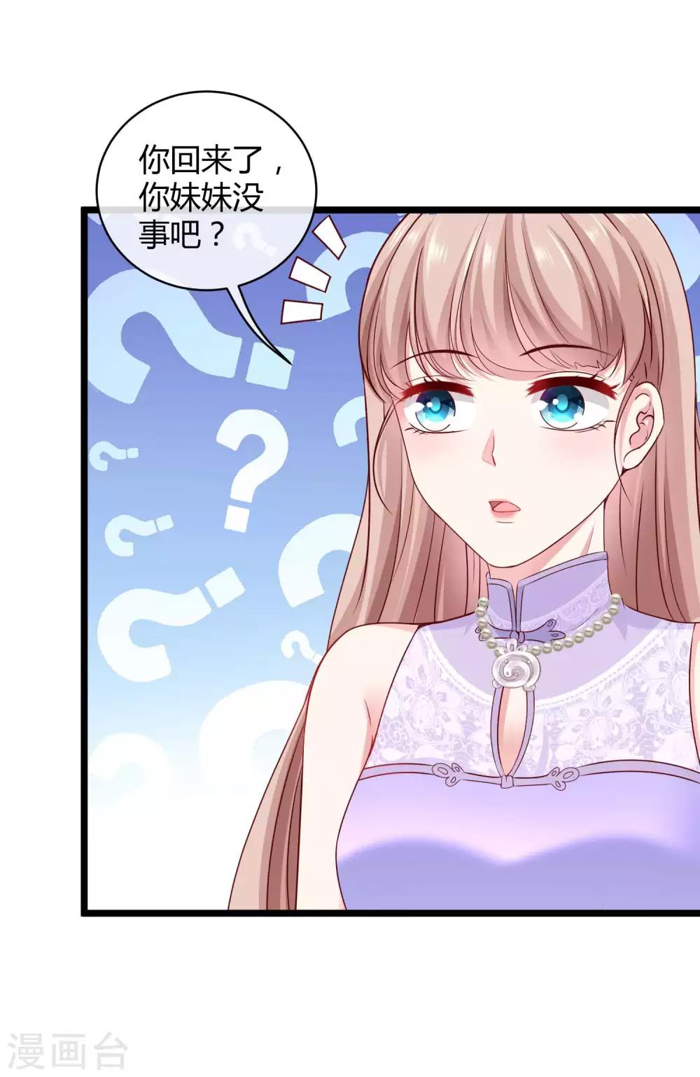 《冰山总裁强宠婚》漫画最新章节第47话 嘤嘤嘤，老公说我小财迷免费下拉式在线观看章节第【18】张图片