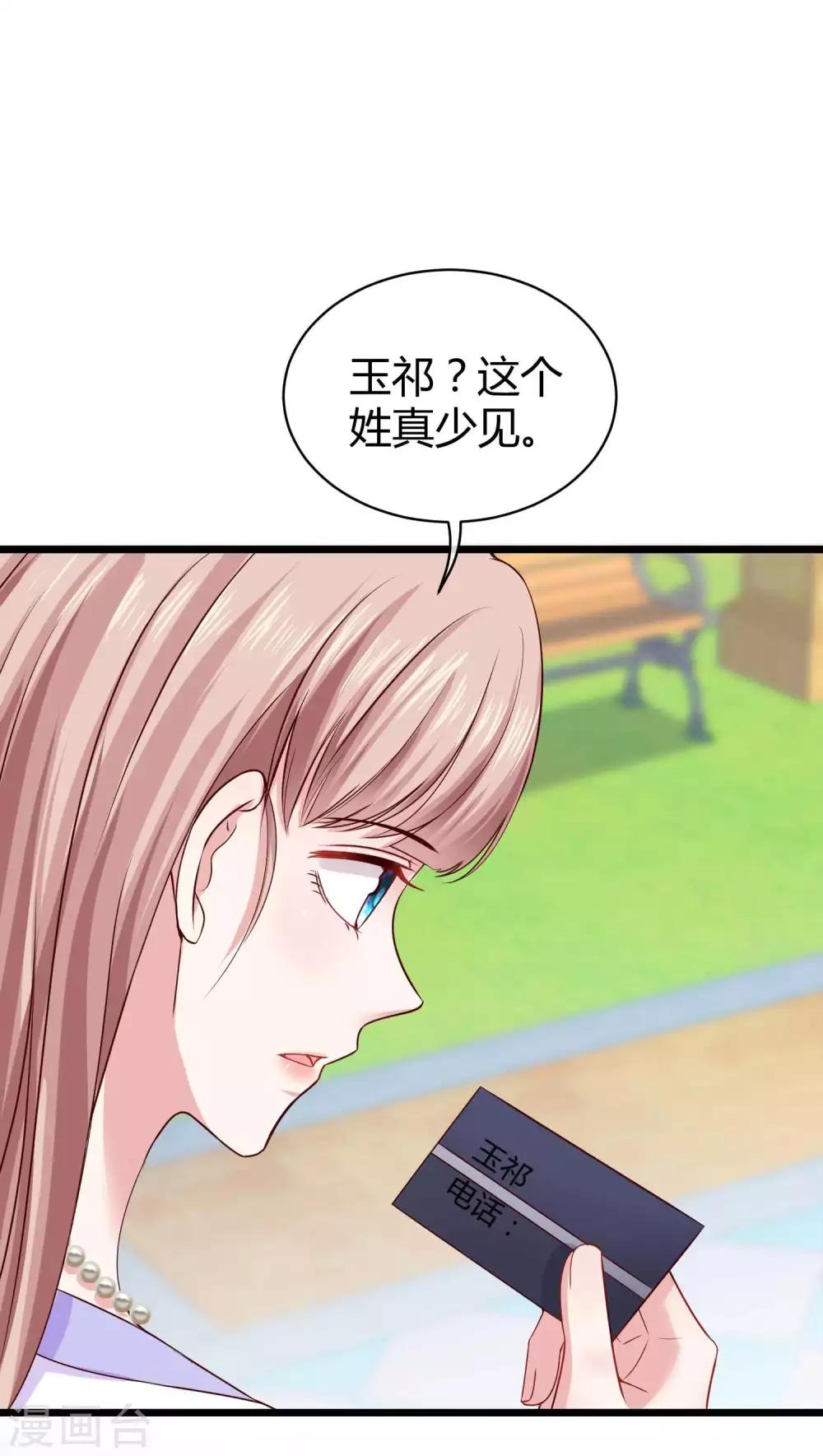 《冰山总裁强宠婚》漫画最新章节第49话 是我礼物送的不够多？免费下拉式在线观看章节第【19】张图片