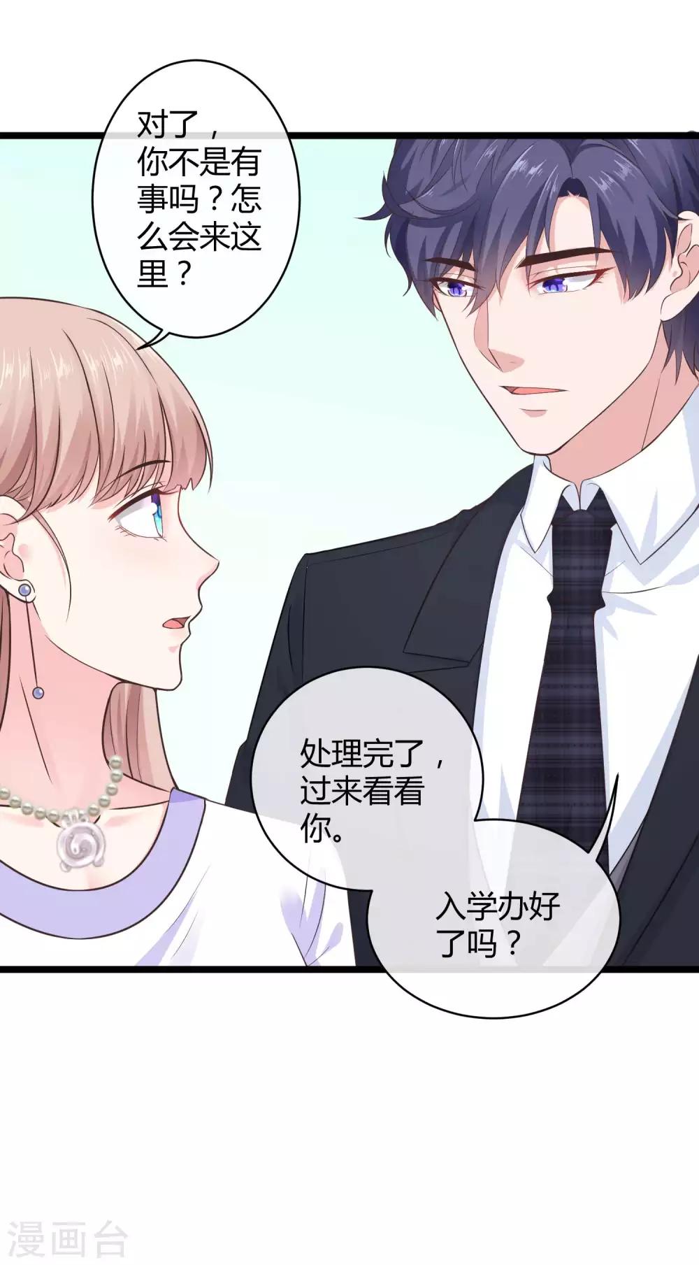 《冰山总裁强宠婚》漫画最新章节第49话 是我礼物送的不够多？免费下拉式在线观看章节第【30】张图片