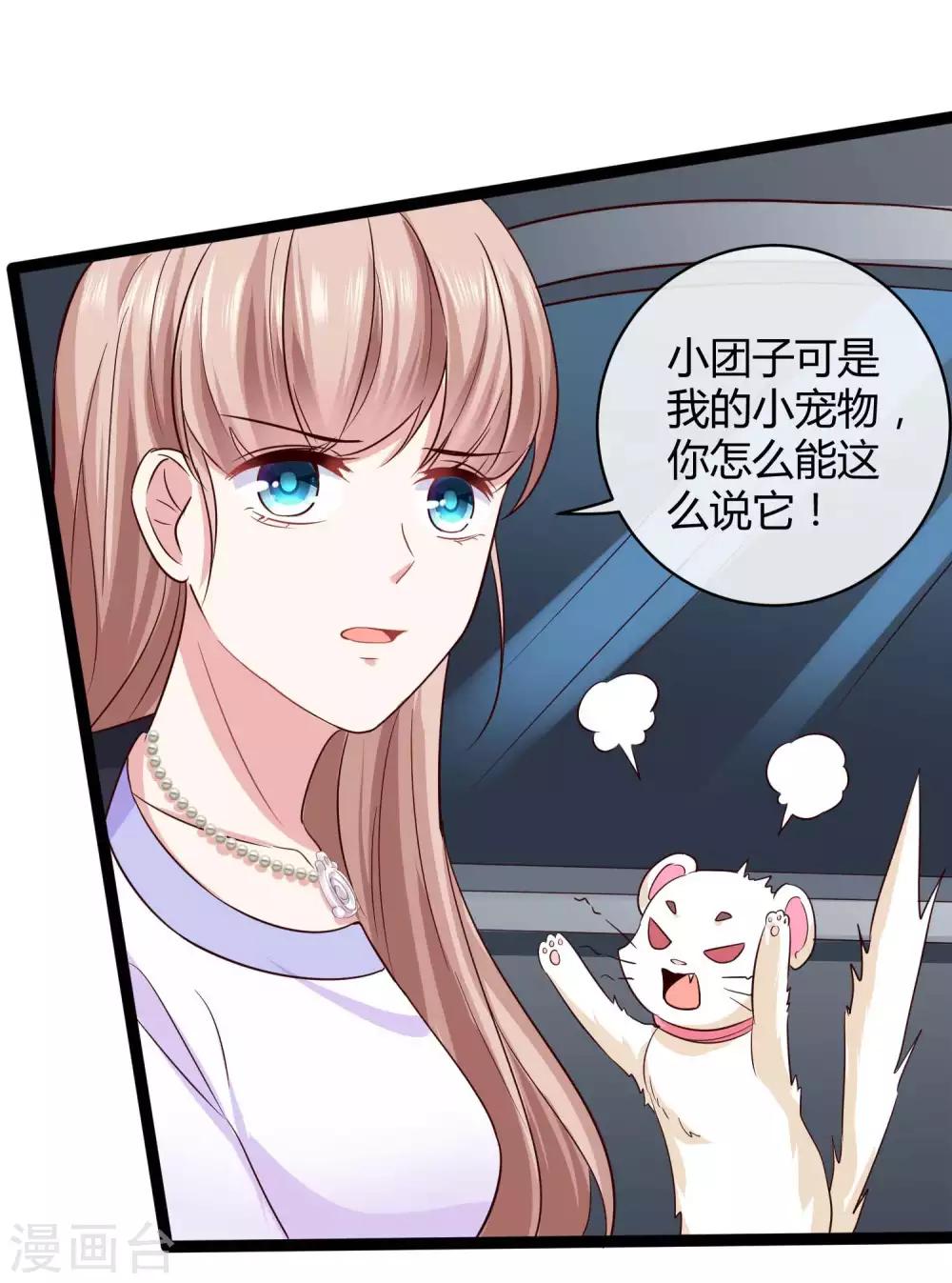 《冰山总裁强宠婚》漫画最新章节第52话 醋王石锤！免费下拉式在线观看章节第【13】张图片