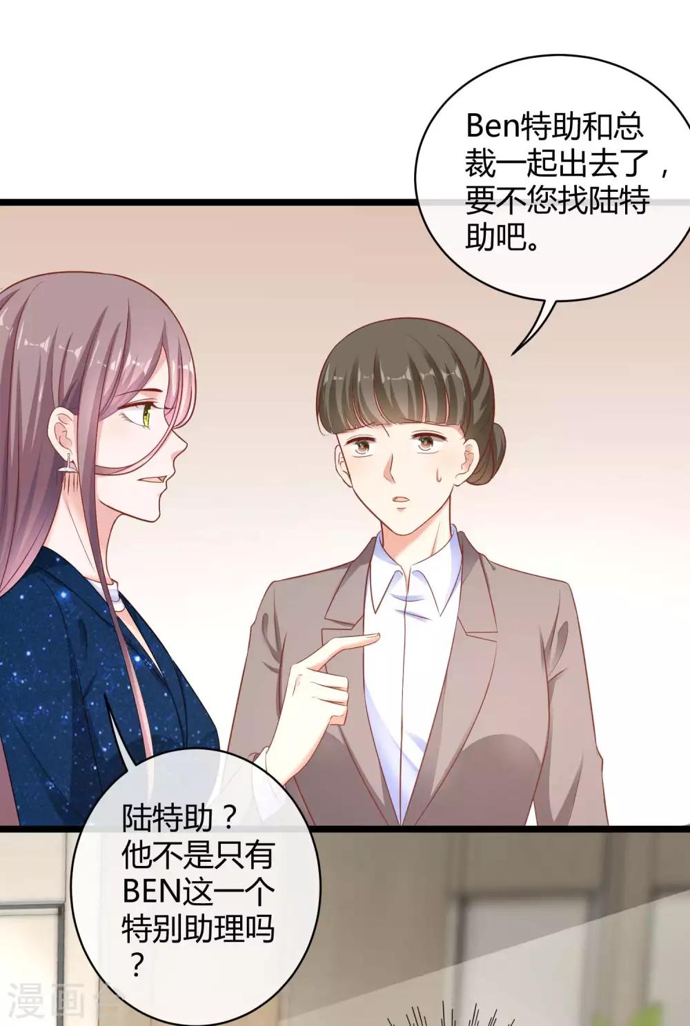 《冰山总裁强宠婚》漫画最新章节第54话 修罗场？？？免费下拉式在线观看章节第【13】张图片