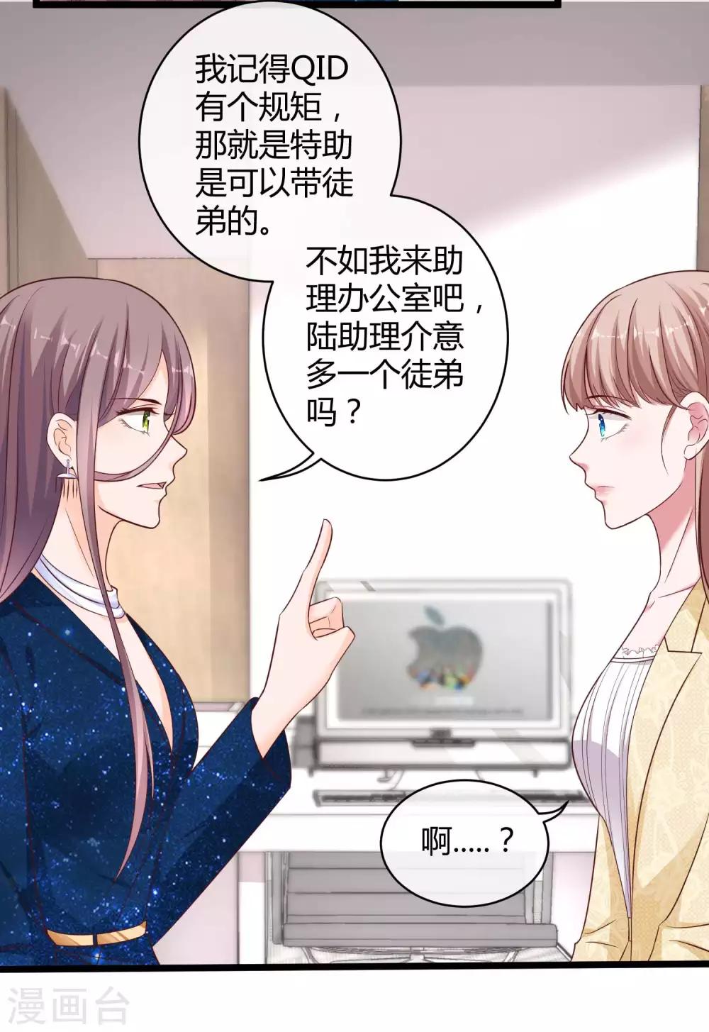 《冰山总裁强宠婚》漫画最新章节第54话 修罗场？？？免费下拉式在线观看章节第【21】张图片