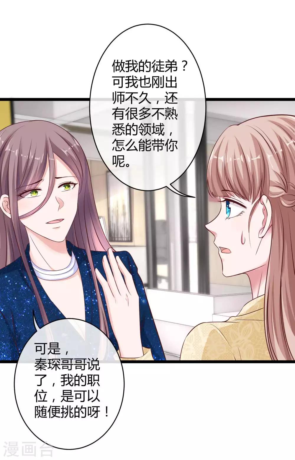 《冰山总裁强宠婚》漫画最新章节第54话 修罗场？？？免费下拉式在线观看章节第【22】张图片