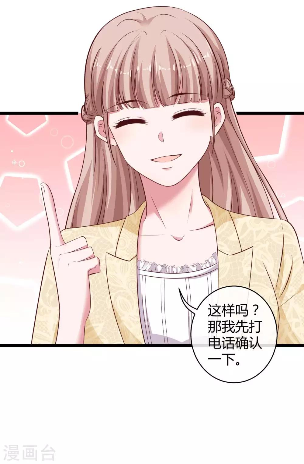 《冰山总裁强宠婚》漫画最新章节第54话 修罗场？？？免费下拉式在线观看章节第【24】张图片