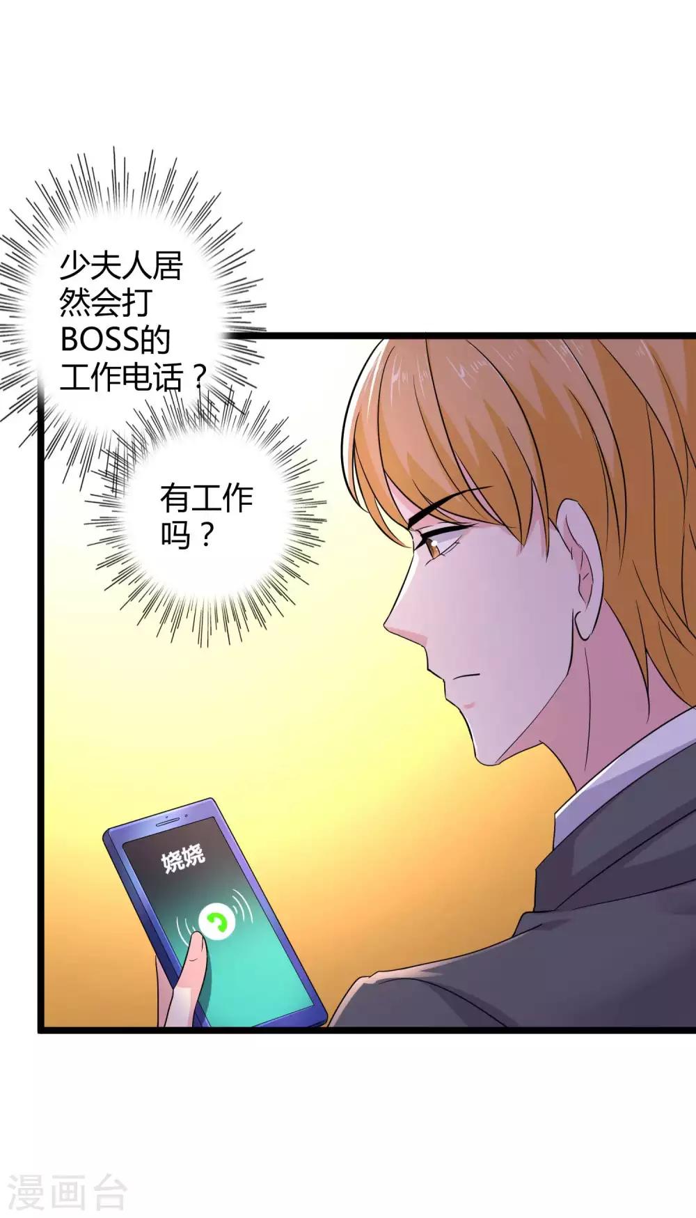 《冰山总裁强宠婚》漫画最新章节第54话 修罗场？？？免费下拉式在线观看章节第【27】张图片