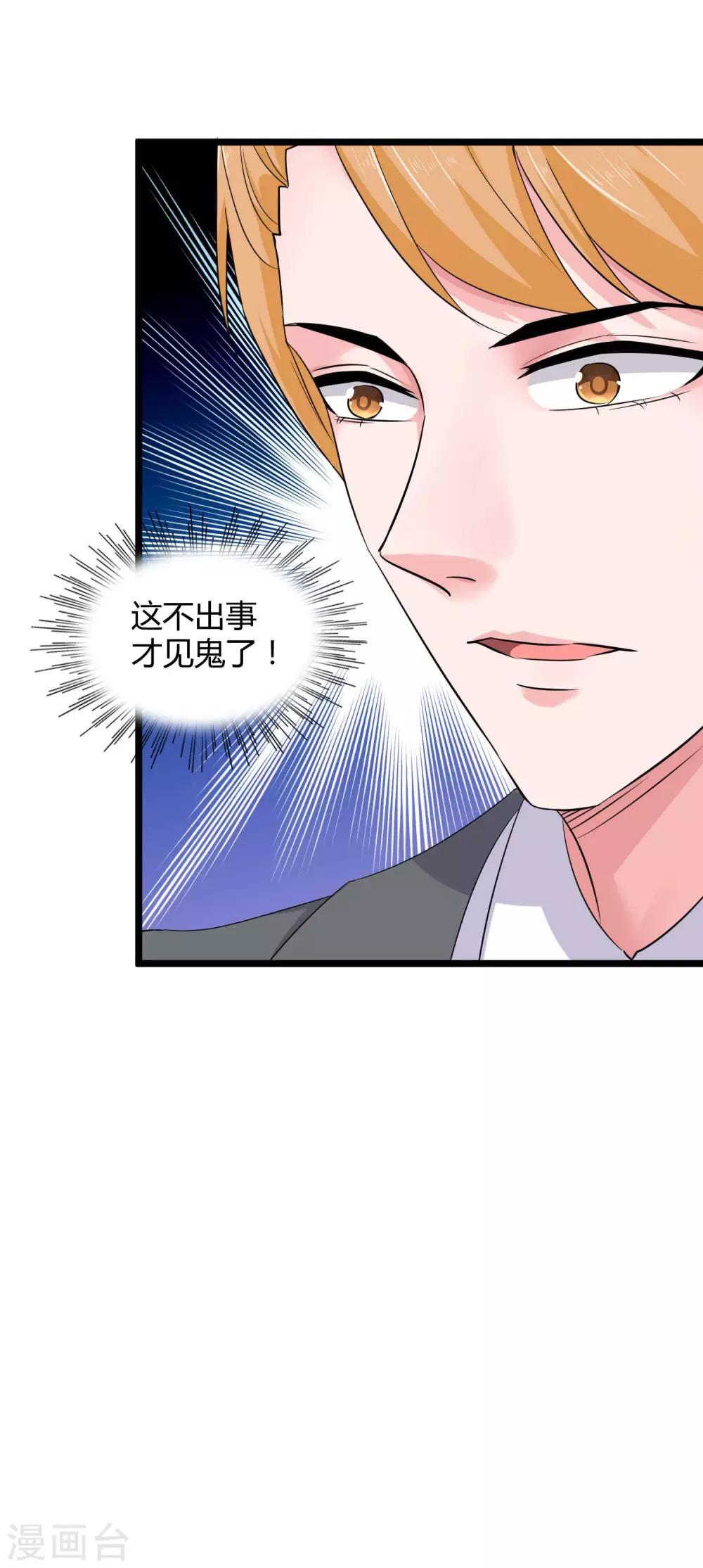 《冰山总裁强宠婚》漫画最新章节第54话 修罗场？？？免费下拉式在线观看章节第【30】张图片