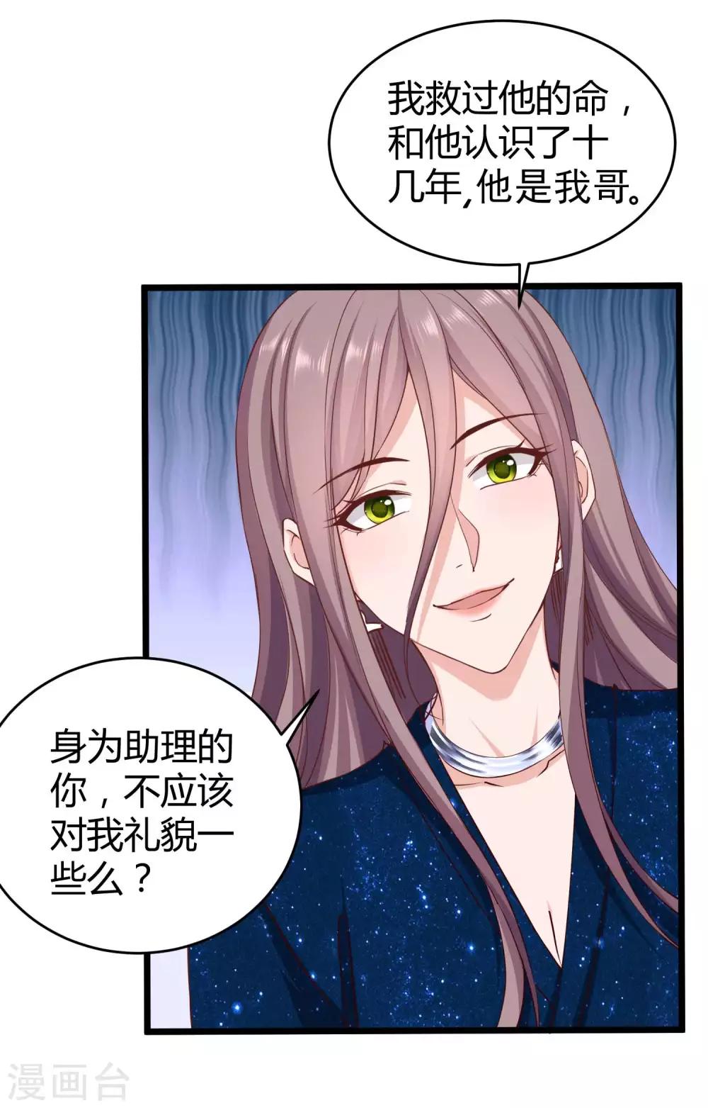 《冰山总裁强宠婚》漫画最新章节第55话 来自绿茶的挑衅！免费下拉式在线观看章节第【19】张图片