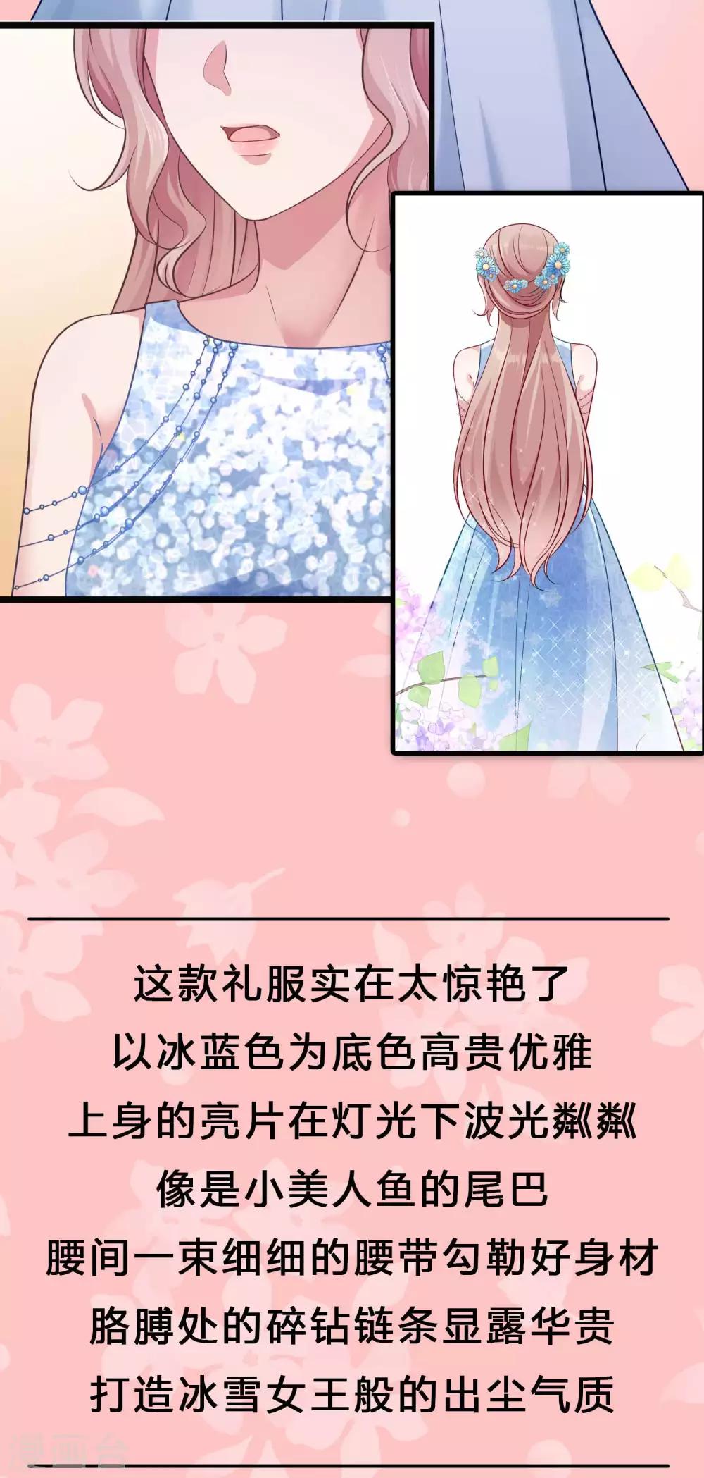 《冰山总裁强宠婚》漫画最新章节pick礼服裙 评论拿周边免费下拉式在线观看章节第【8】张图片