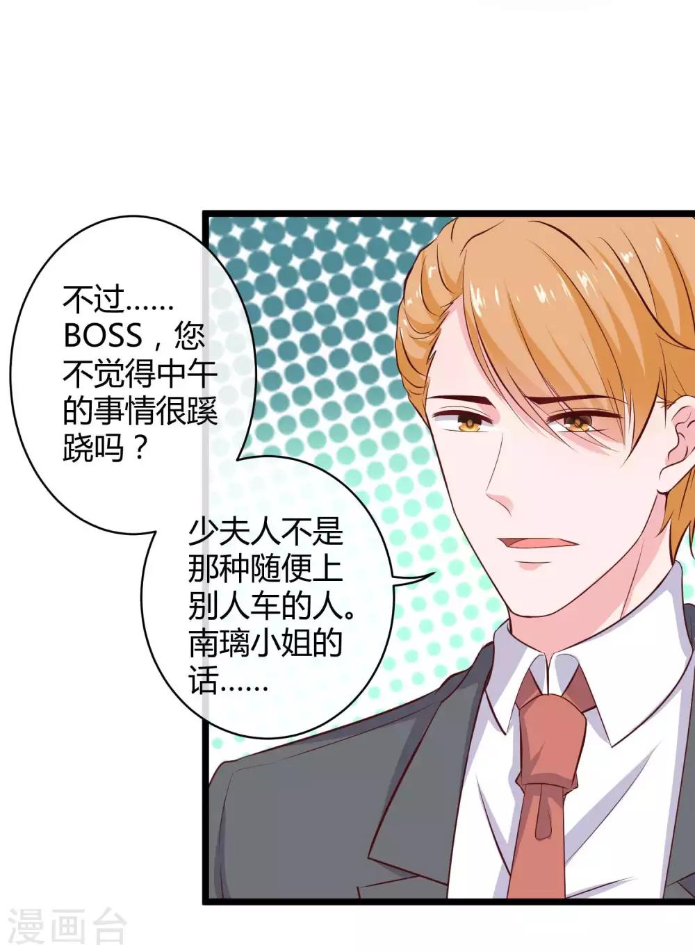 《冰山总裁强宠婚》漫画最新章节第59话 爱她就告诉全世界免费下拉式在线观看章节第【10】张图片