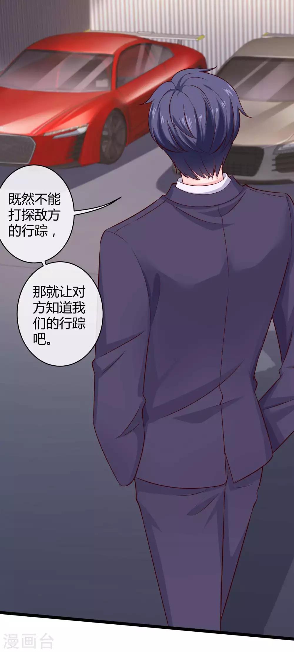 《冰山总裁强宠婚》漫画最新章节第59话 爱她就告诉全世界免费下拉式在线观看章节第【19】张图片