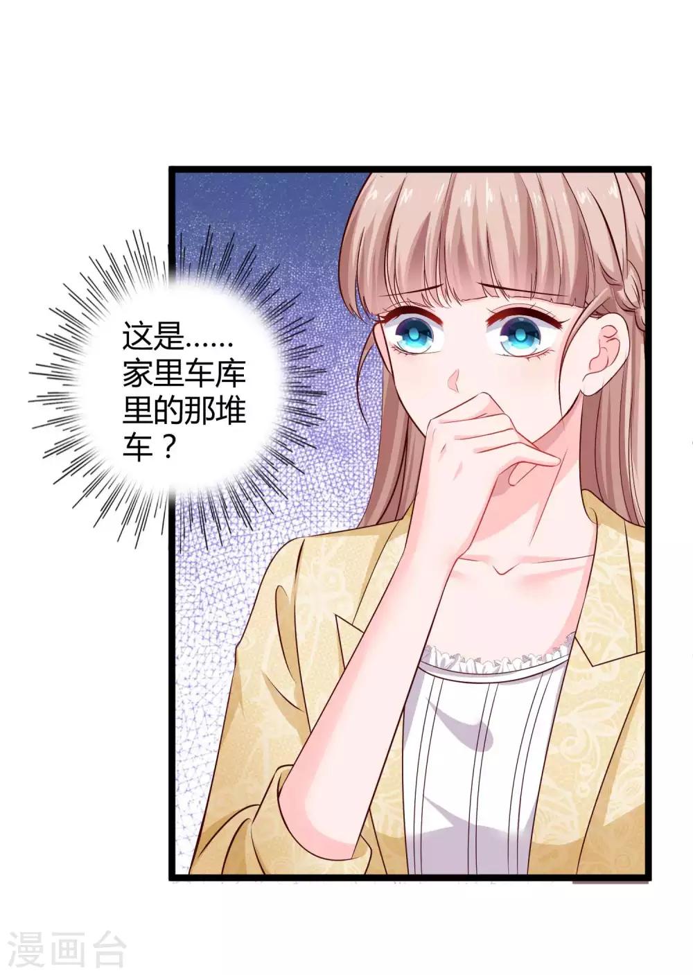 《冰山总裁强宠婚》漫画最新章节第59话 爱她就告诉全世界免费下拉式在线观看章节第【24】张图片