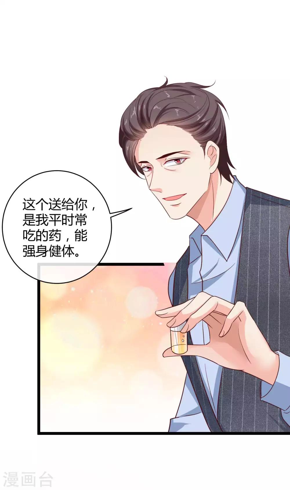 《冰山总裁强宠婚》漫画最新章节第59话 爱她就告诉全世界免费下拉式在线观看章节第【32】张图片