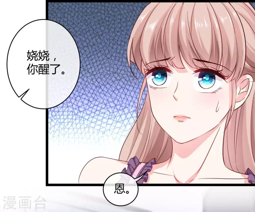 《冰山总裁强宠婚》漫画最新章节第61话 娆娆VS绿茶的正面战免费下拉式在线观看章节第【24】张图片