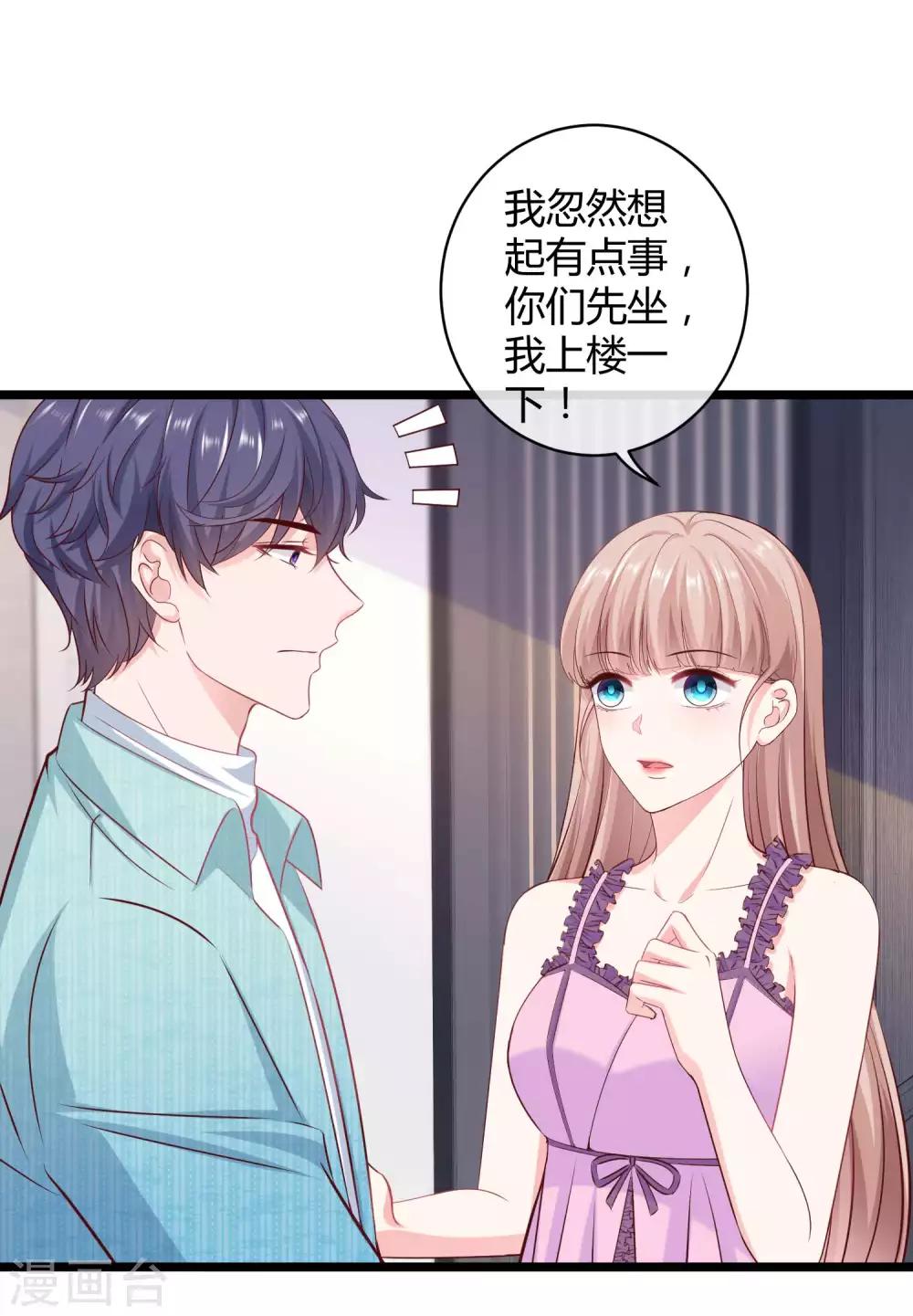 《冰山总裁强宠婚》漫画最新章节第61话 娆娆VS绿茶的正面战免费下拉式在线观看章节第【31】张图片