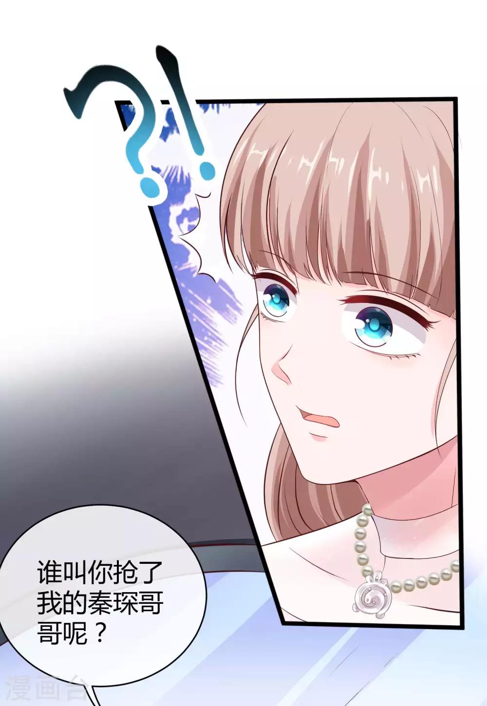 《冰山总裁强宠婚》漫画最新章节第63话 绿茶的心机可以到什么地步！免费下拉式在线观看章节第【15】张图片