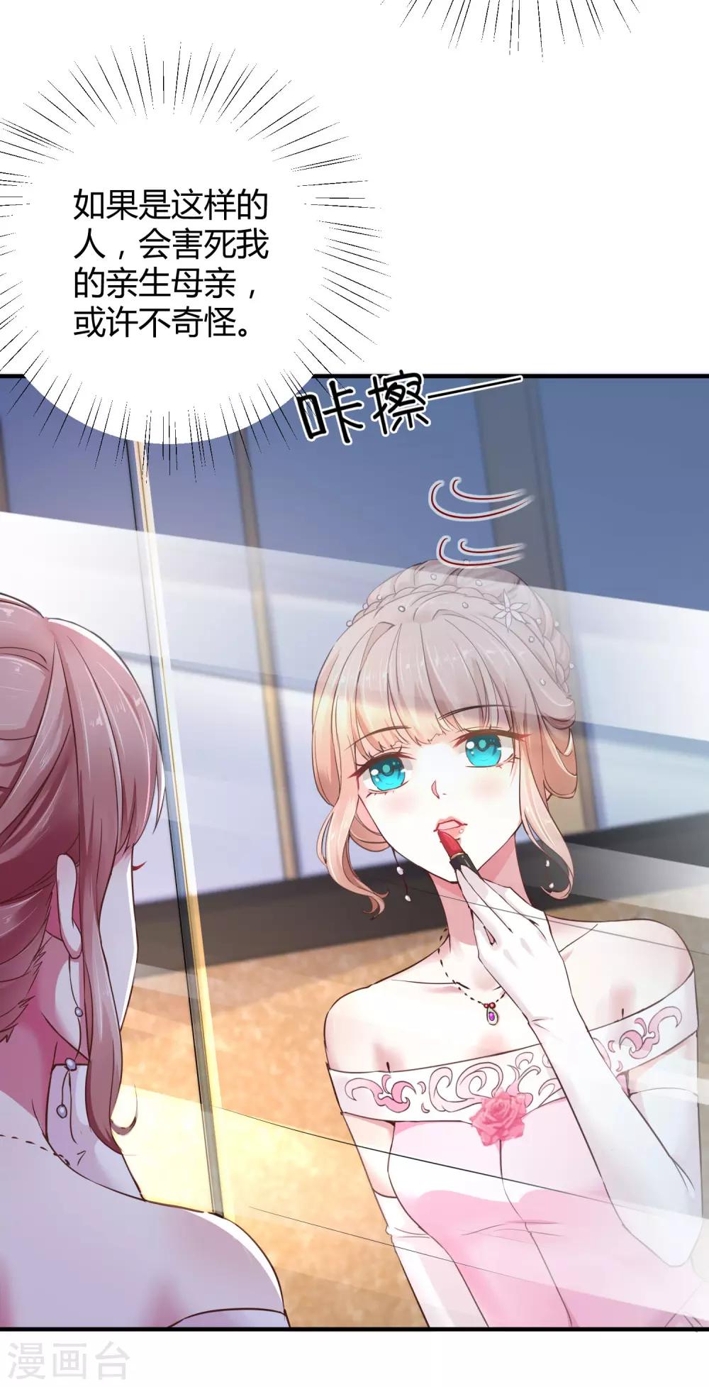 《冰山总裁强宠婚》漫画最新章节第7话 来呀，正面刚！免费下拉式在线观看章节第【17】张图片