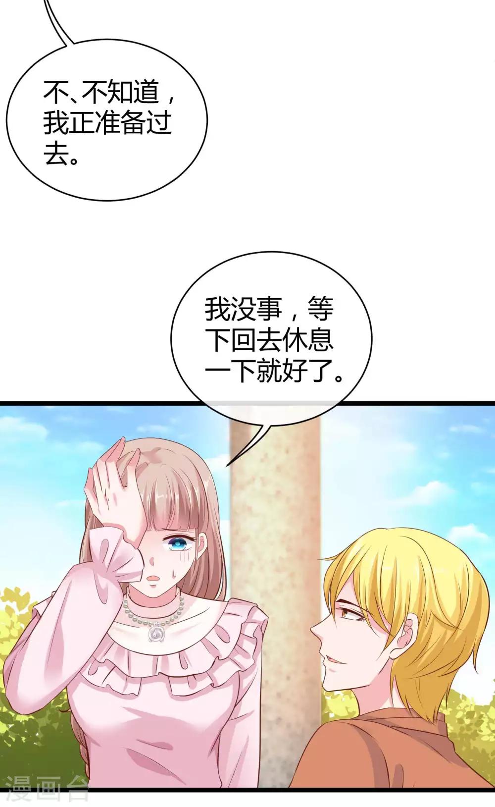 《冰山总裁强宠婚》漫画最新章节第65话 我才不会吃直男的醋免费下拉式在线观看章节第【24】张图片