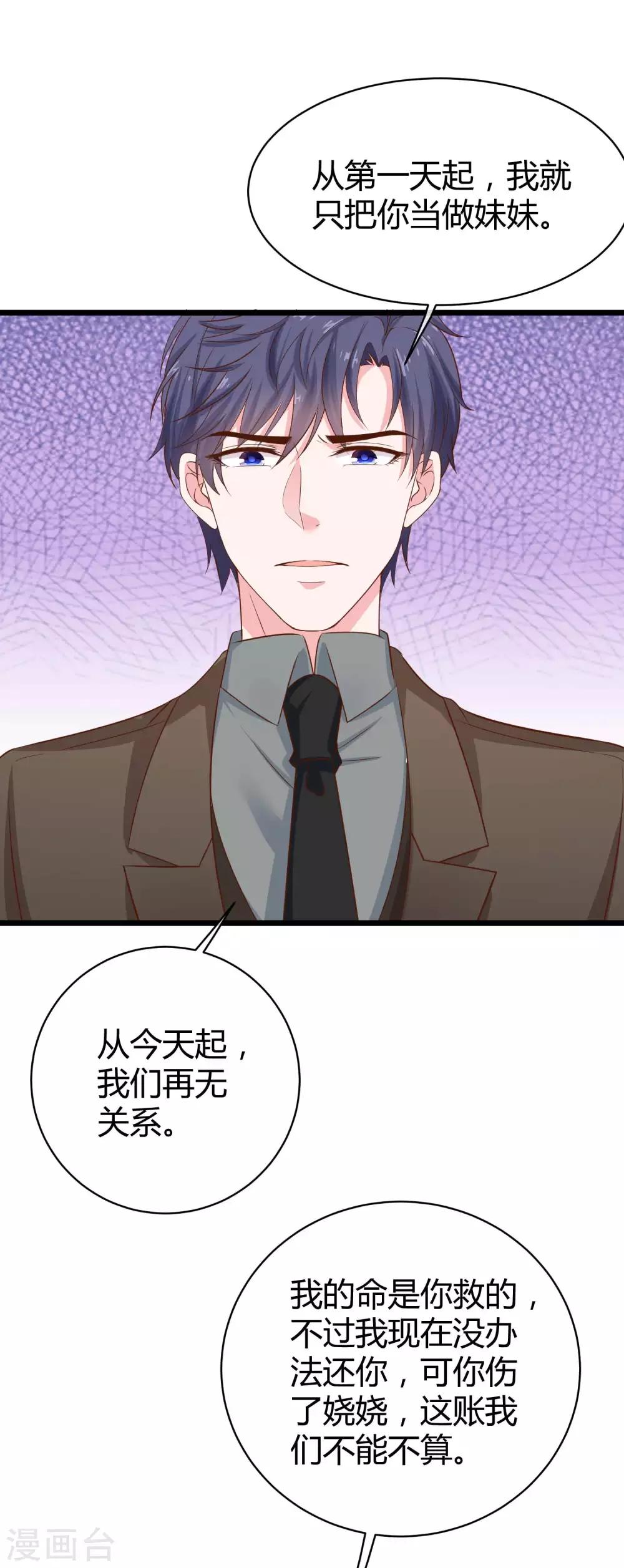 《冰山总裁强宠婚》漫画最新章节第68话 她比我的命更重要免费下拉式在线观看章节第【6】张图片