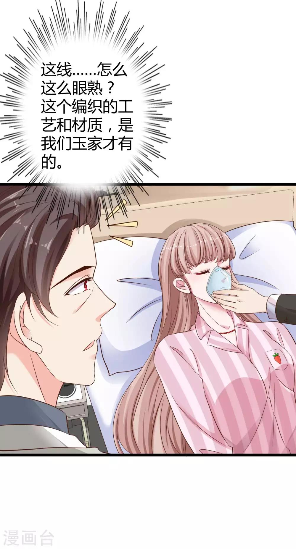 《冰山总裁强宠婚》漫画最新章节第69话 秦总出事了！免费下拉式在线观看章节第【10】张图片