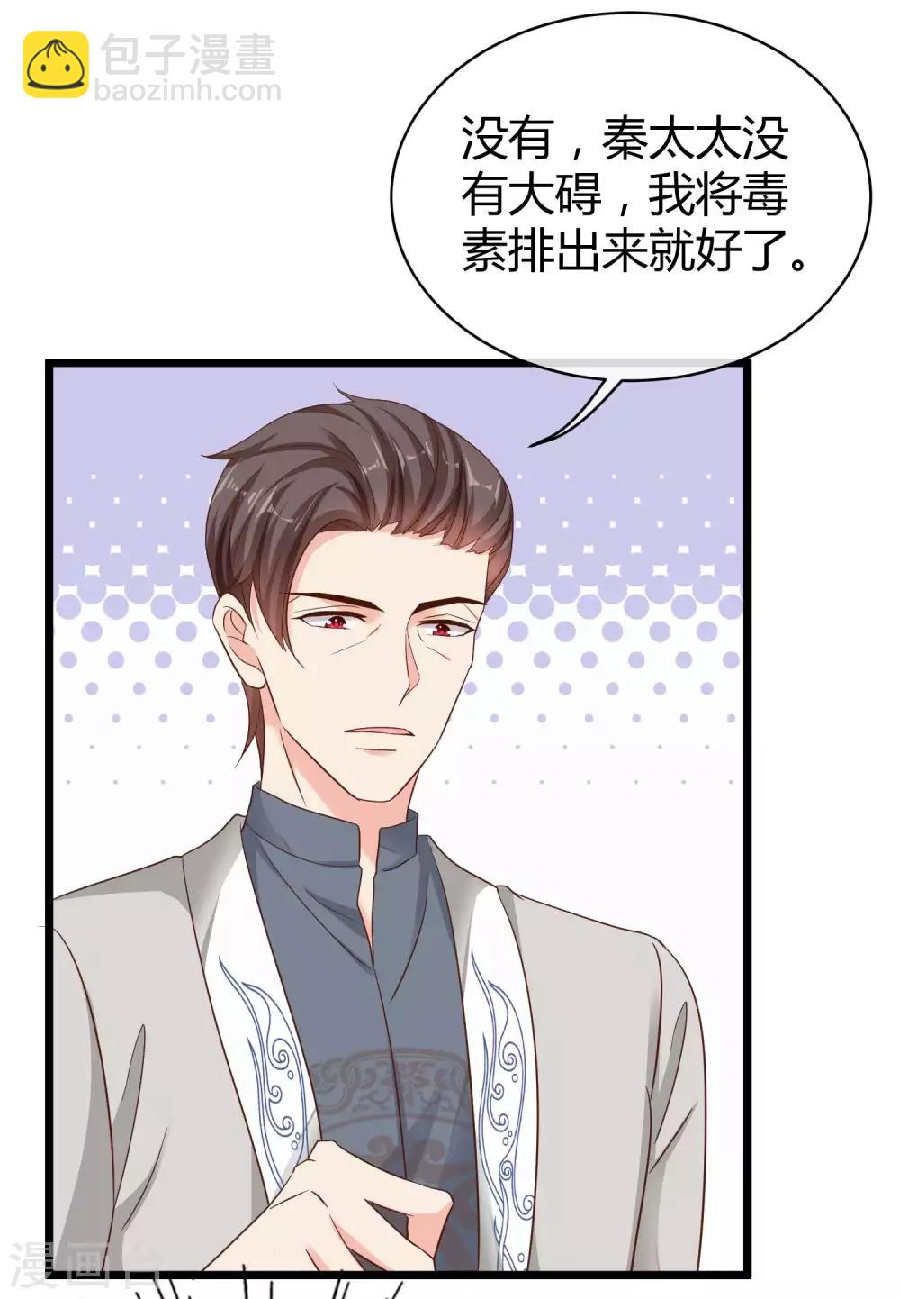 《冰山总裁强宠婚》漫画最新章节第69话 秦总出事了！免费下拉式在线观看章节第【12】张图片