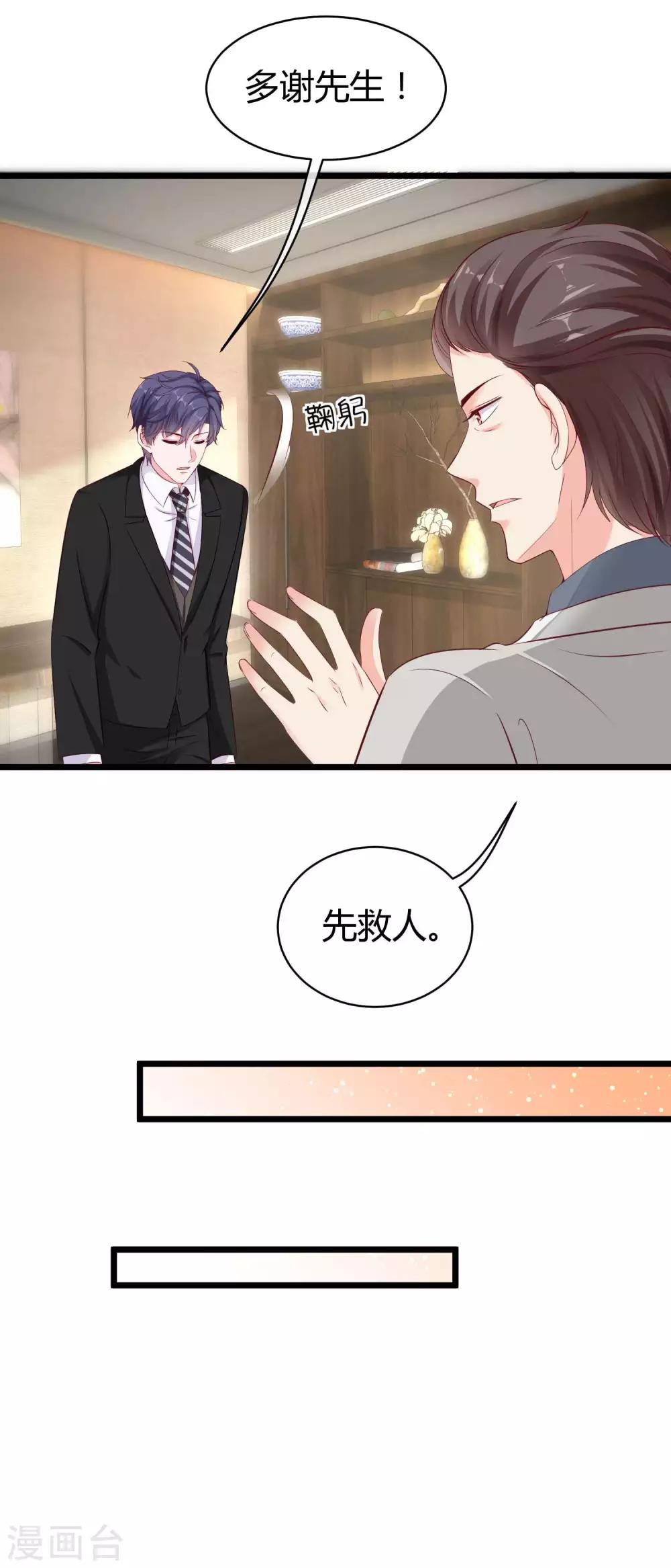 《冰山总裁强宠婚》漫画最新章节第69话 秦总出事了！免费下拉式在线观看章节第【7】张图片