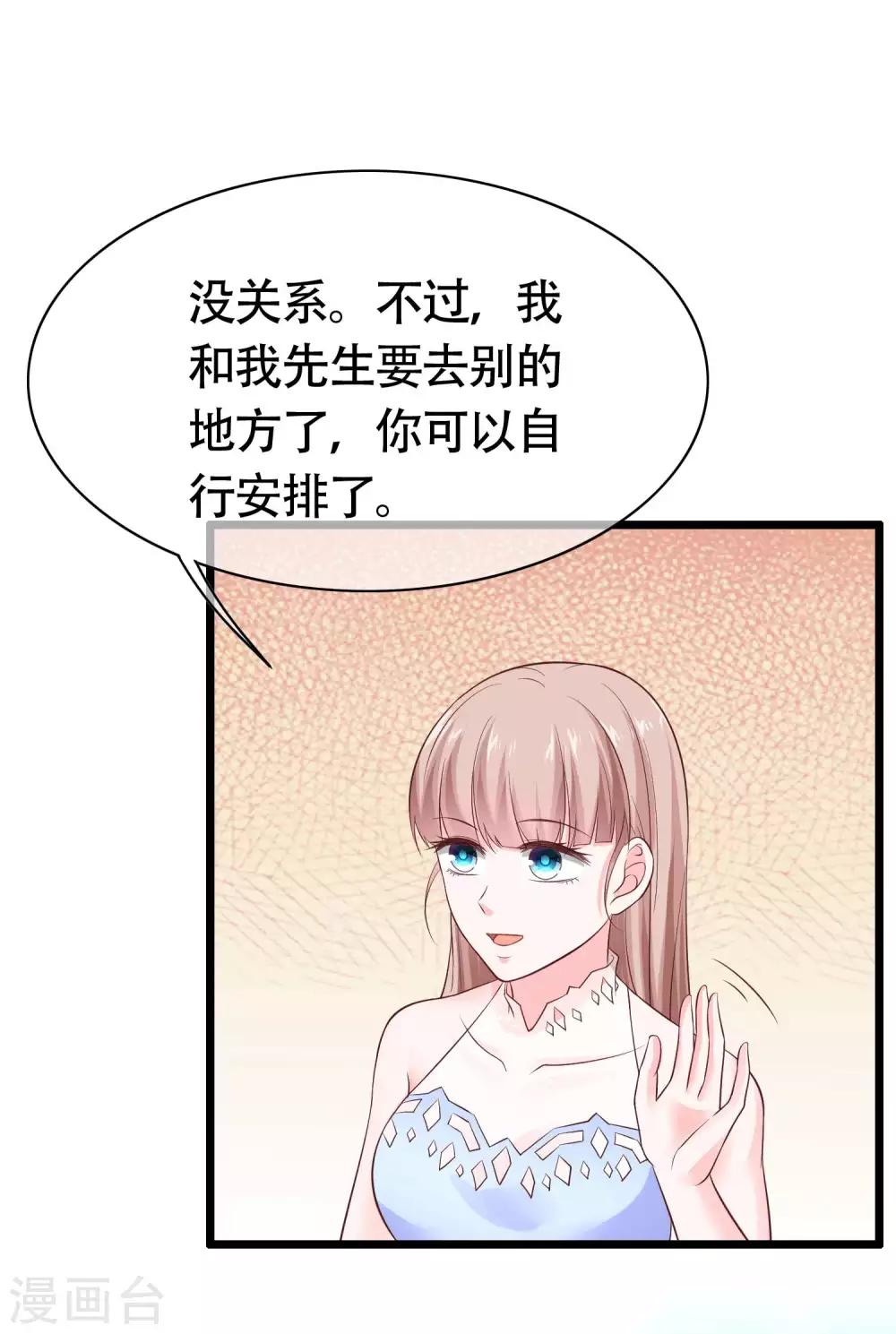 《冰山总裁强宠婚》漫画最新章节第80话 怎么会有这么得寸进尺的人？免费下拉式在线观看章节第【23】张图片