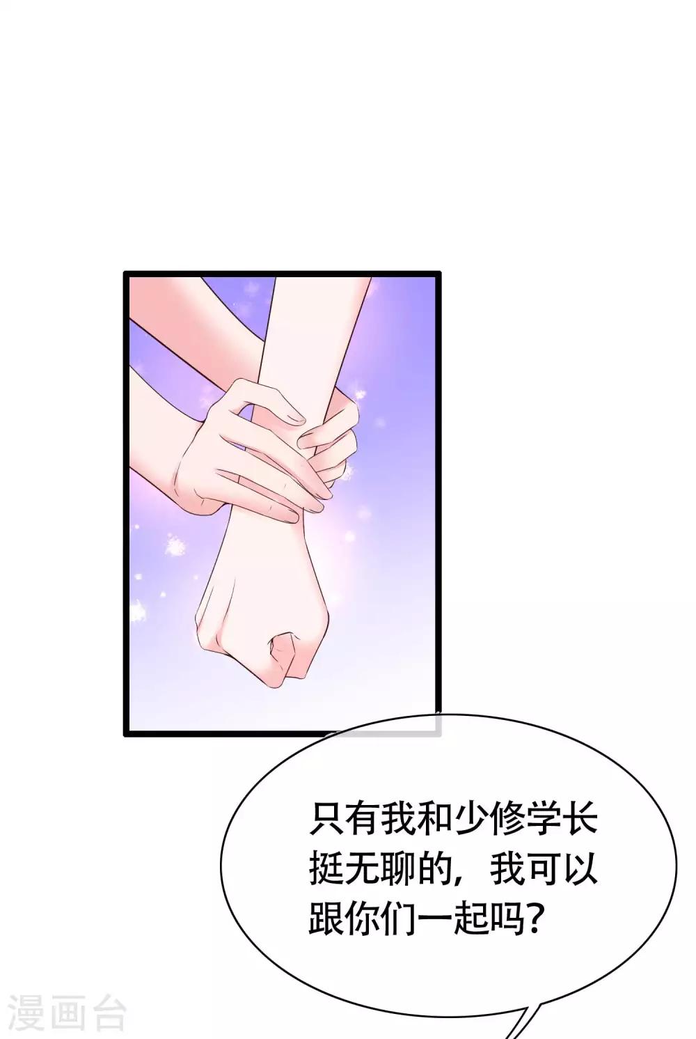 《冰山总裁强宠婚》漫画最新章节第80话 怎么会有这么得寸进尺的人？免费下拉式在线观看章节第【9】张图片