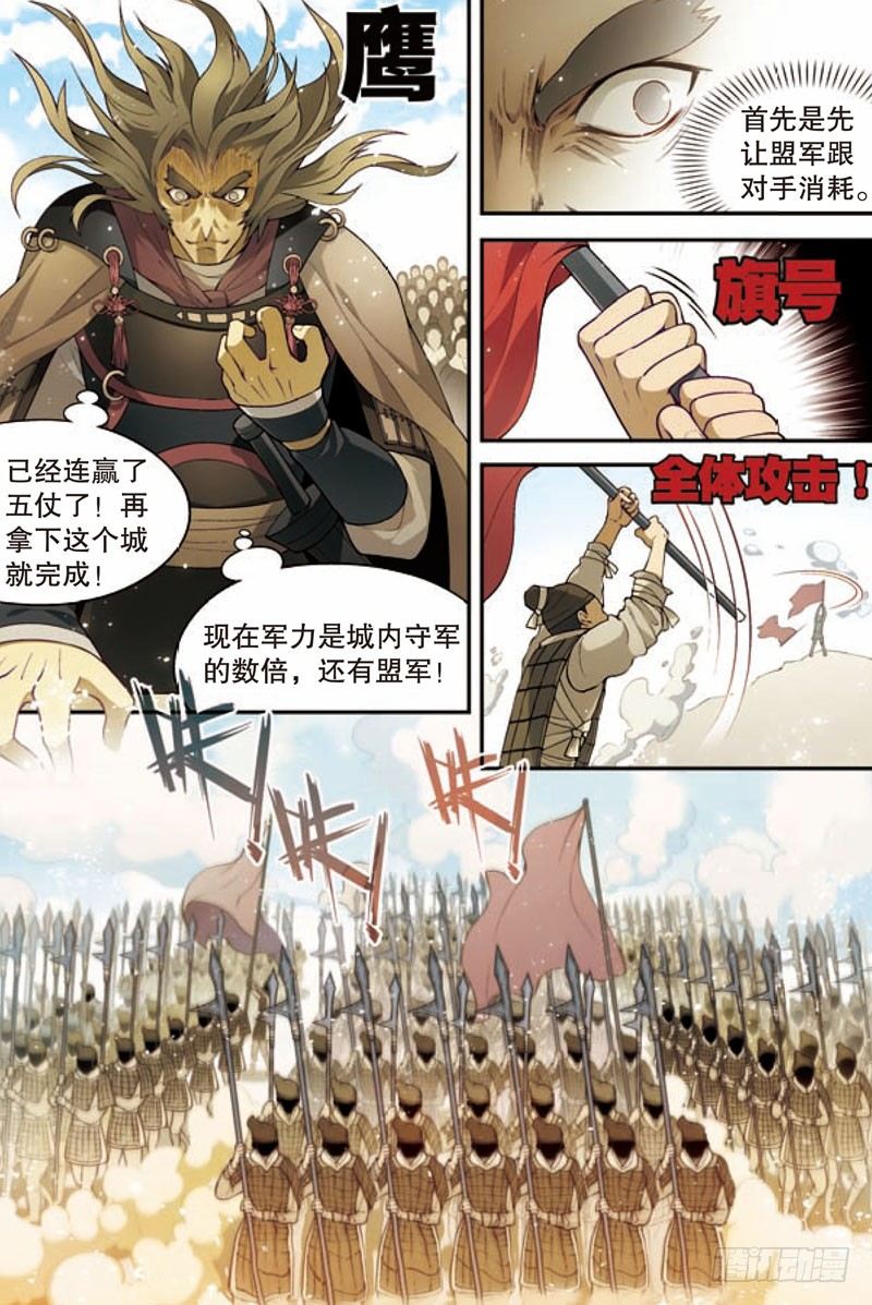 《兵者诡道也》漫画最新章节第一回（下）免费下拉式在线观看章节第【11】张图片