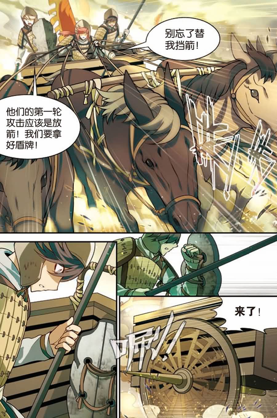 《兵者诡道也》漫画最新章节兵者诡道也 第15集免费下拉式在线观看章节第【7】张图片