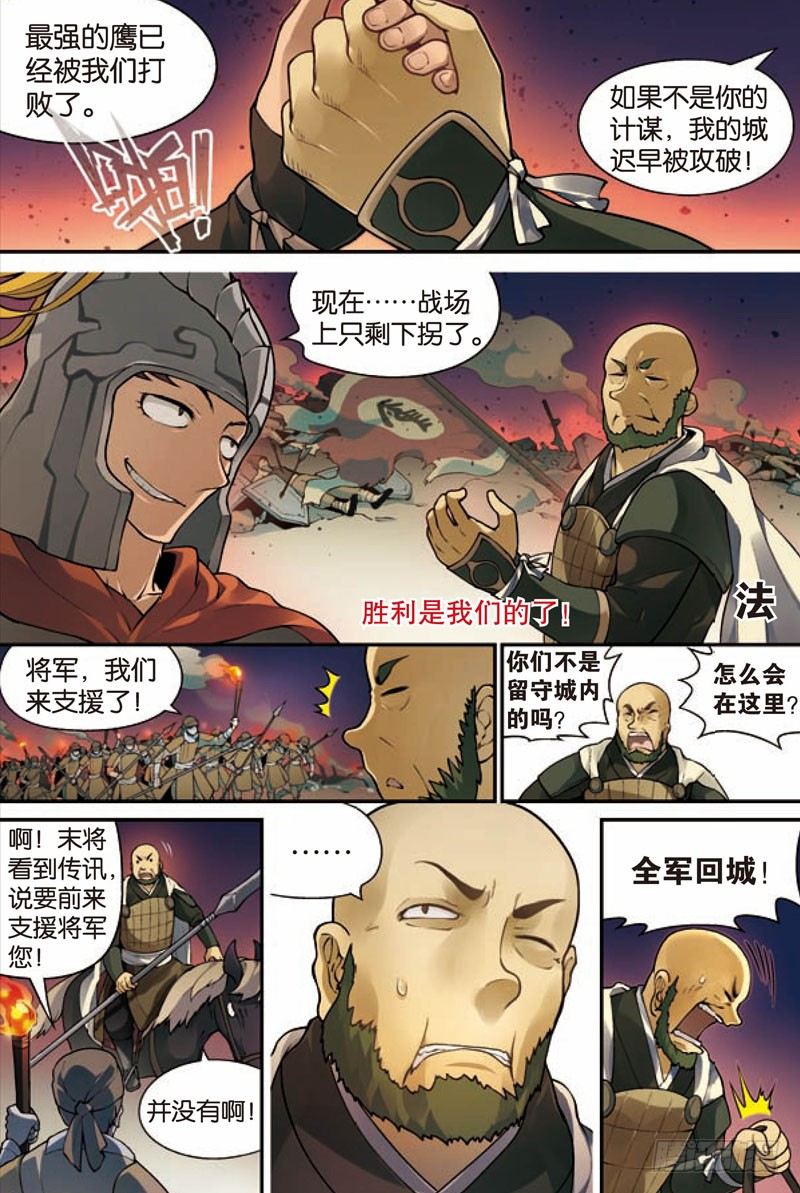 《兵者诡道也》漫画最新章节第二回免费下拉式在线观看章节第【9】张图片