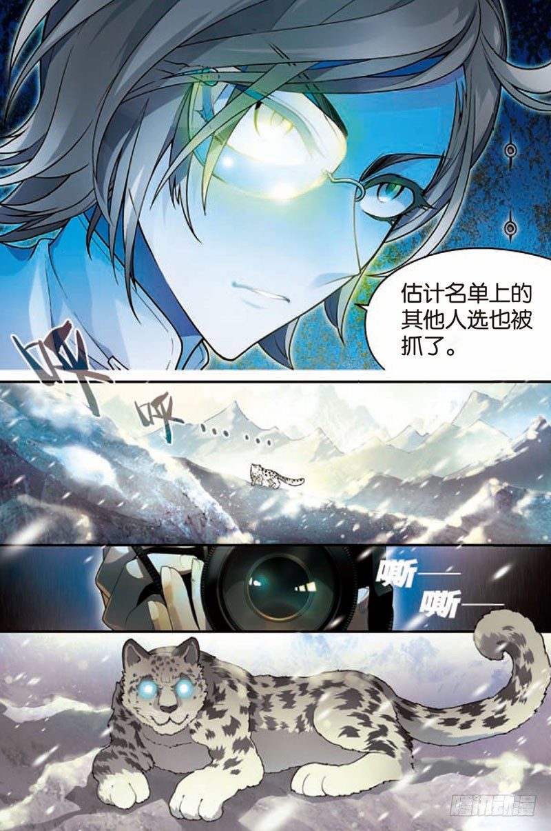 《兵者诡道也》漫画最新章节第三回免费下拉式在线观看章节第【12】张图片