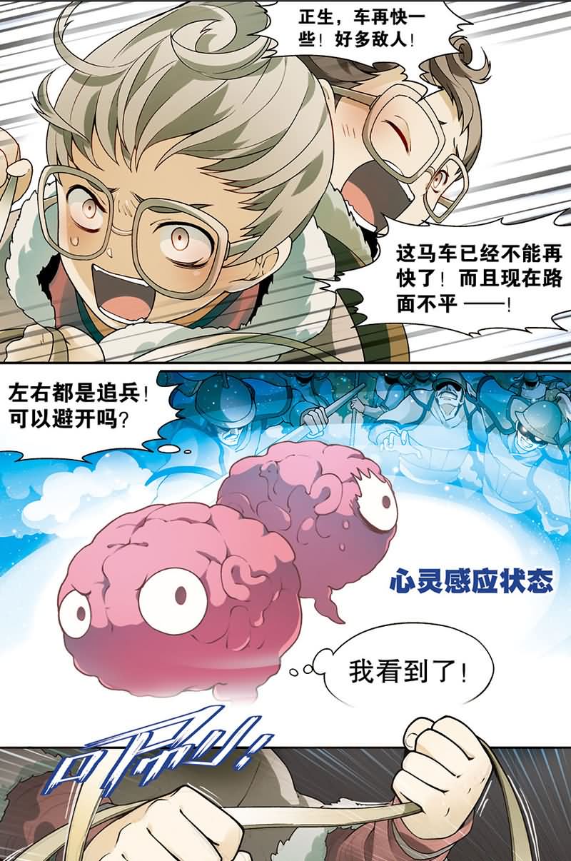 《兵者诡道也》漫画最新章节兵者诡道也 第39集免费下拉式在线观看章节第【8】张图片