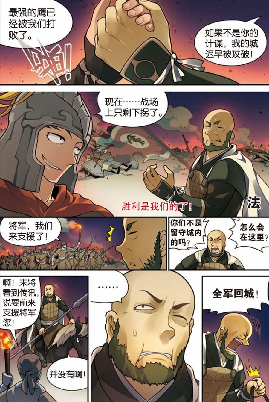 《兵者诡道也》漫画最新章节兵者诡道也 第5集免费下拉式在线观看章节第【9】张图片