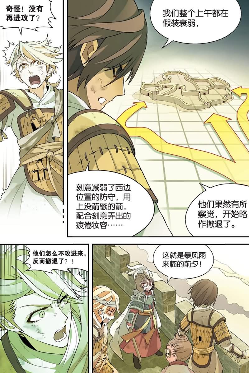 《兵者诡道也》漫画最新章节兵者诡道也 第53集免费下拉式在线观看章节第【9】张图片