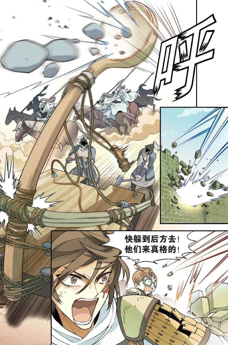 《兵者诡道也》漫画最新章节兵者诡道也 第54集免费下拉式在线观看章节第【7】张图片