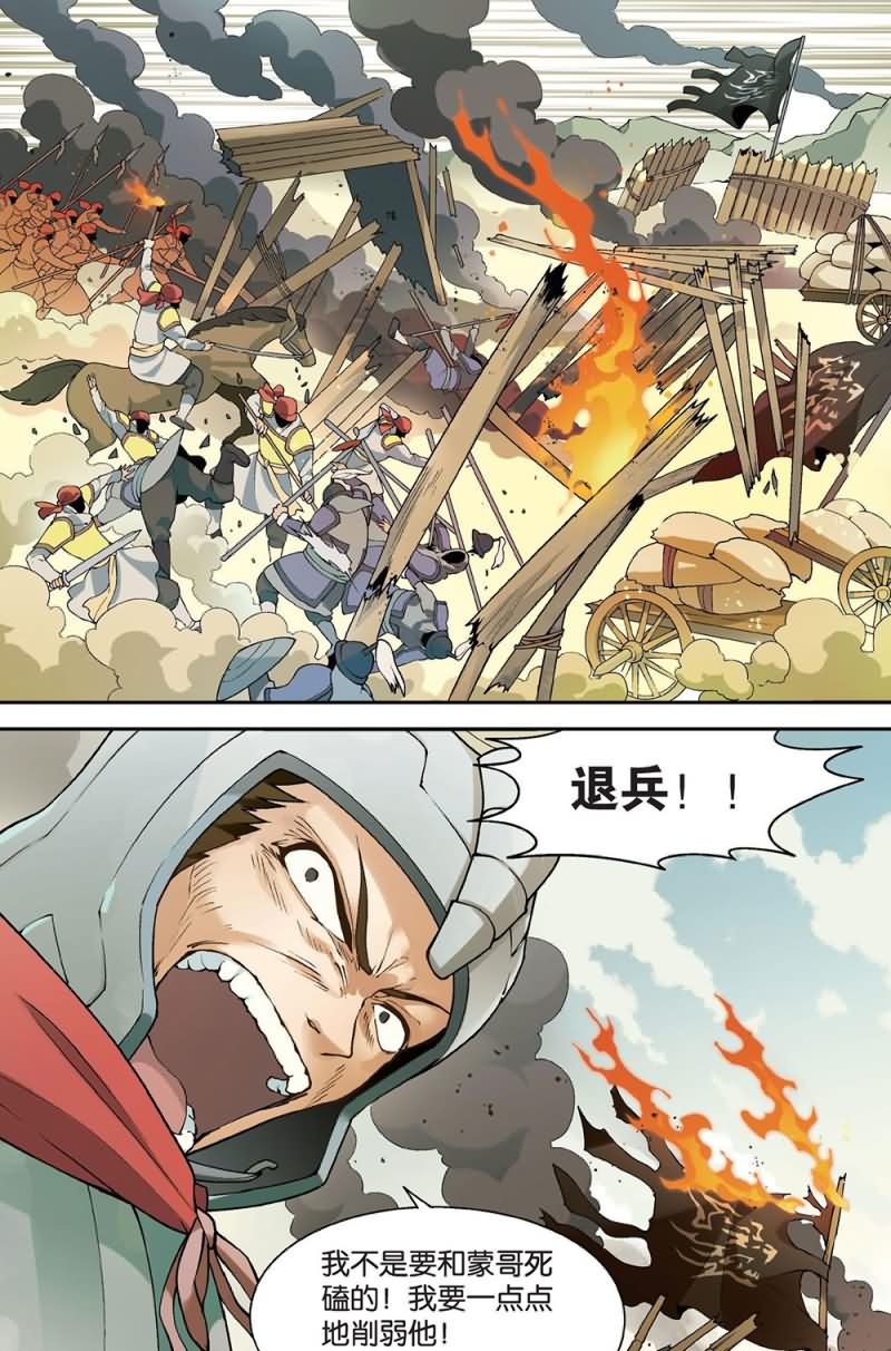 《兵者诡道也》漫画最新章节兵者诡道也 第56集免费下拉式在线观看章节第【6】张图片