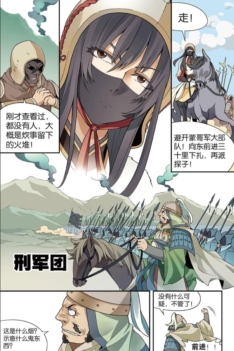 《兵者诡道也》漫画最新章节兵者诡道也 第58集免费下拉式在线观看章节第【6】张图片