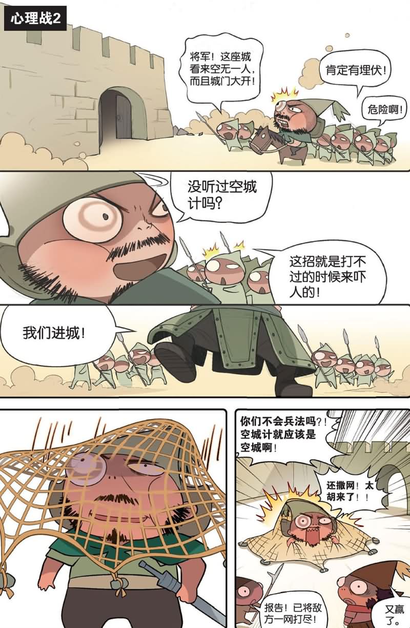 《兵者诡道也》漫画最新章节兵者诡道也 第59集免费下拉式在线观看章节第【7】张图片