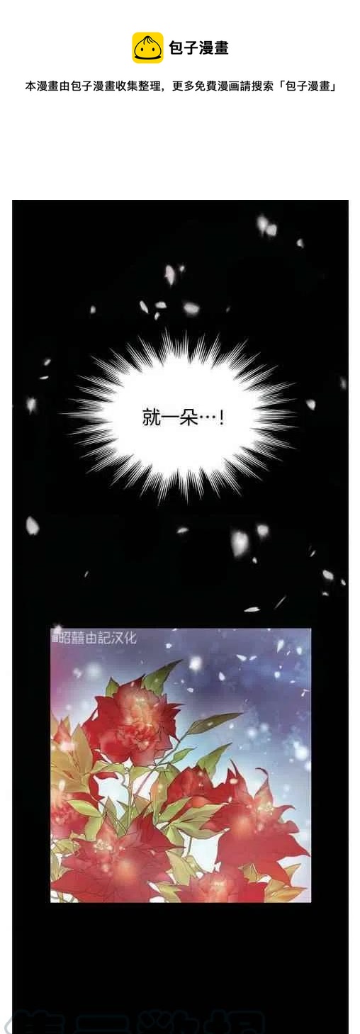 《闭月花·野兽之花》漫画最新章节第1话免费下拉式在线观看章节第【1】张图片