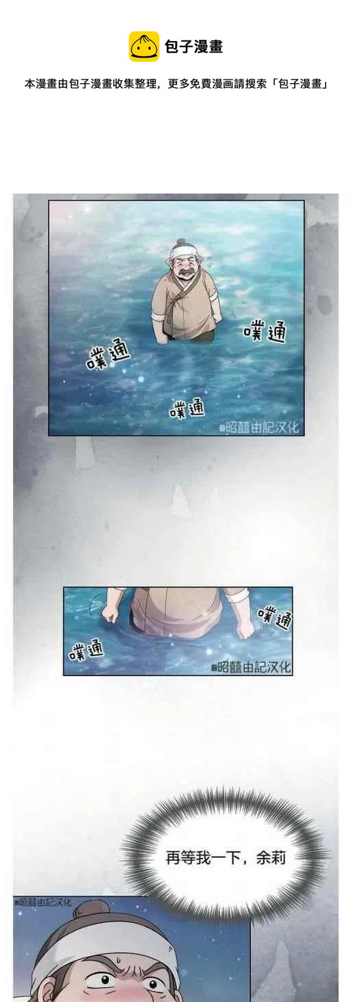 《闭月花·野兽之花》漫画最新章节第1话免费下拉式在线观看章节第【21】张图片