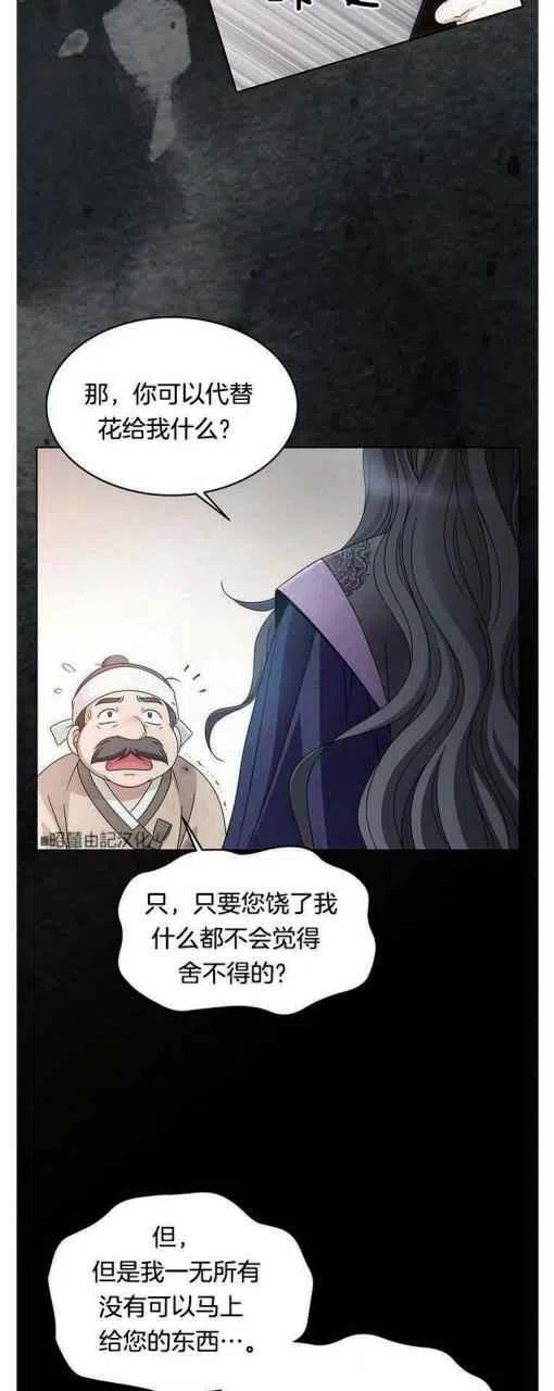 《闭月花·野兽之花》漫画最新章节第1话免费下拉式在线观看章节第【44】张图片